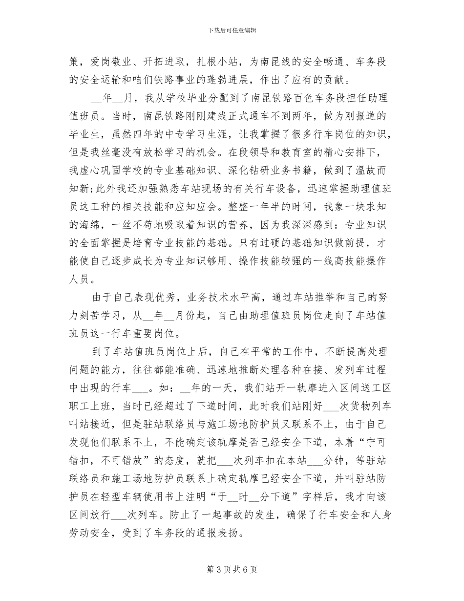 2024年站职工小家创建总结范本_第3页