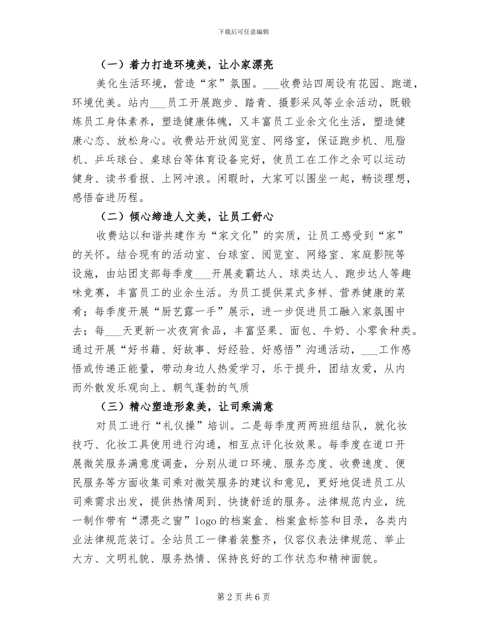 2024年站职工小家创建总结_第2页