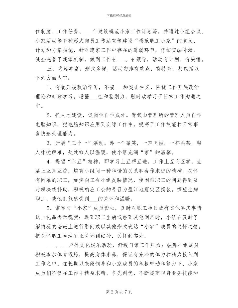 2024年站职工小家创建总结模板_第2页