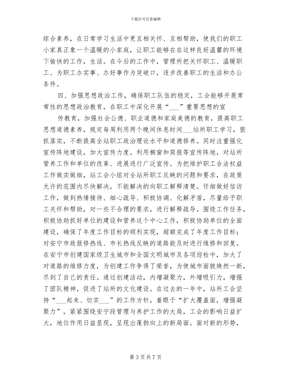 2024年站职工小家创建总结模板_第3页