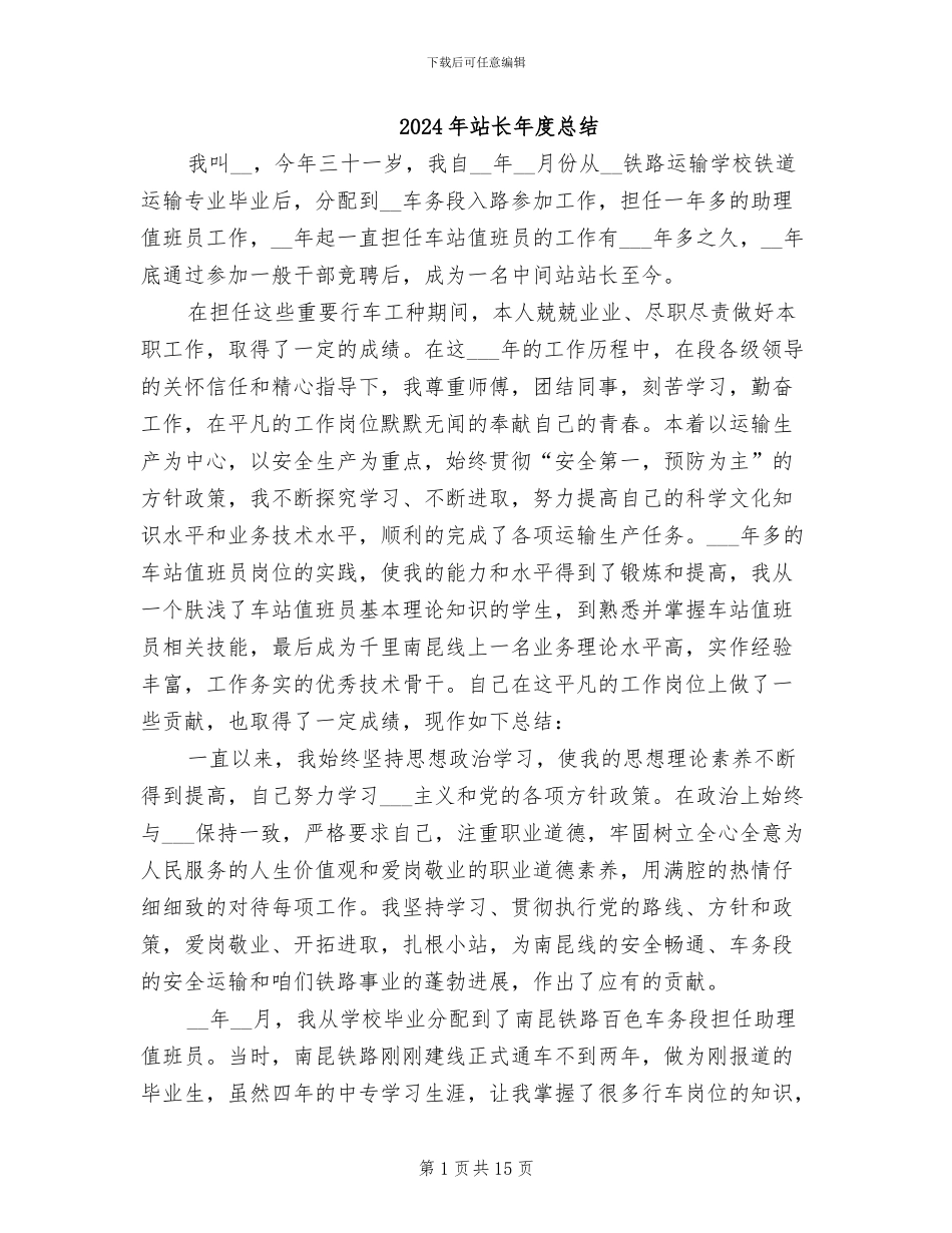2024年站长年度总结_第1页