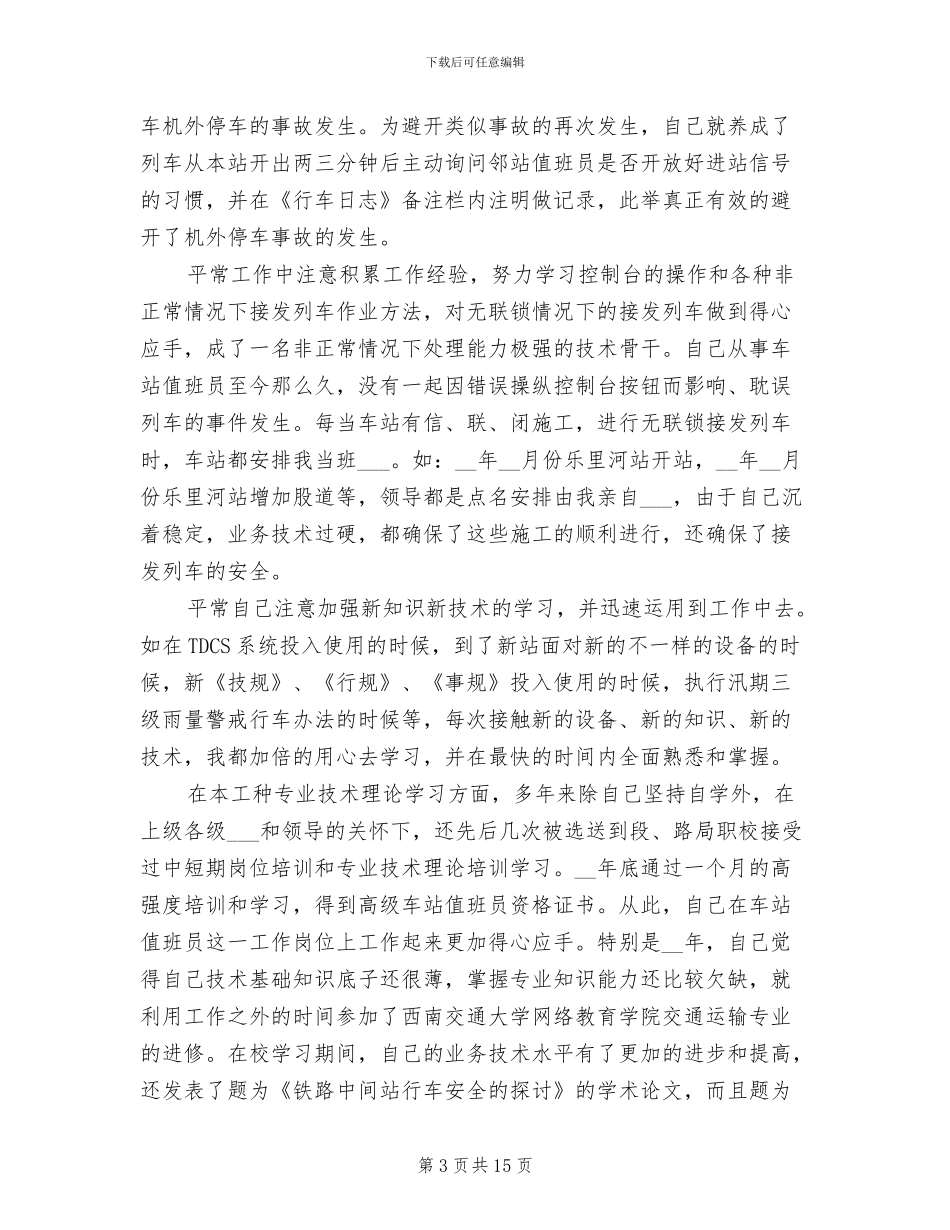 2024年站长年度总结_第3页