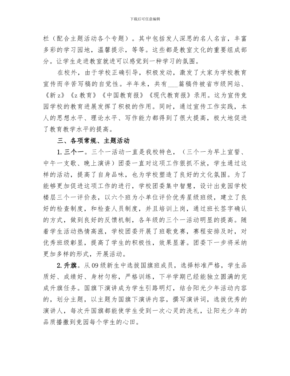 2024年竞园学校团委工作总结_第2页