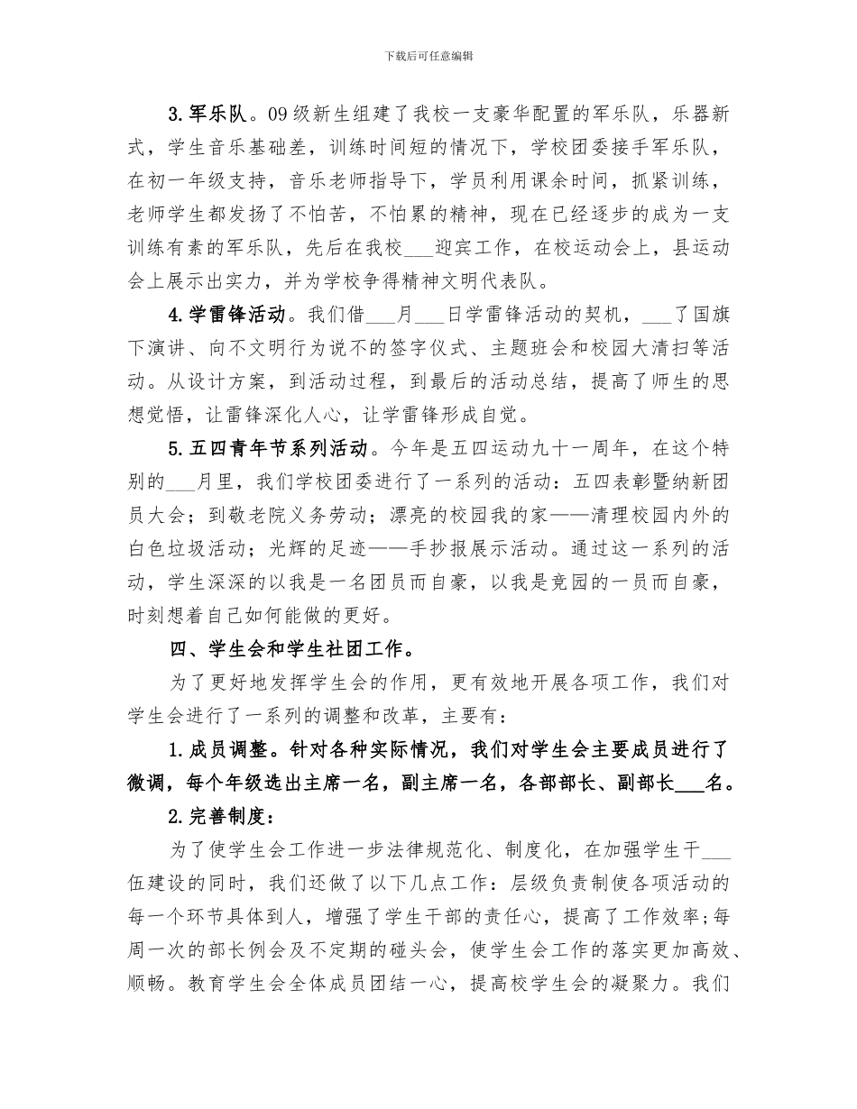 2024年竞园学校团委工作总结_第3页