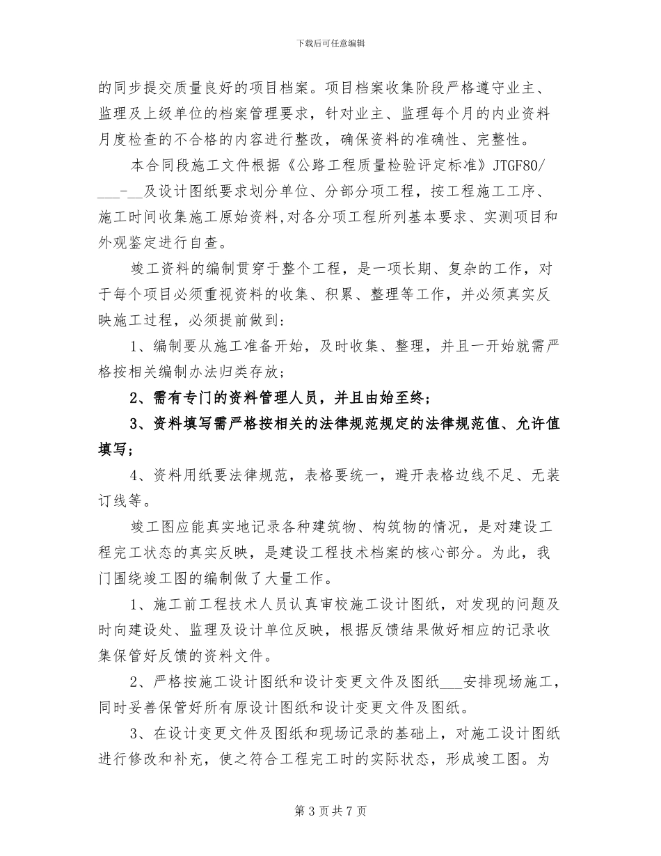 2024年竣工档案总结_第3页