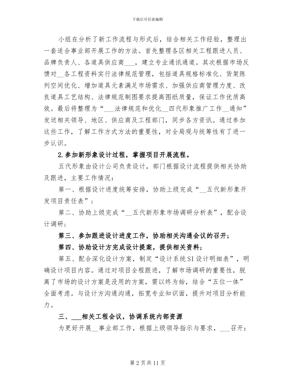 2024年空间设计师年度工作总结_第2页