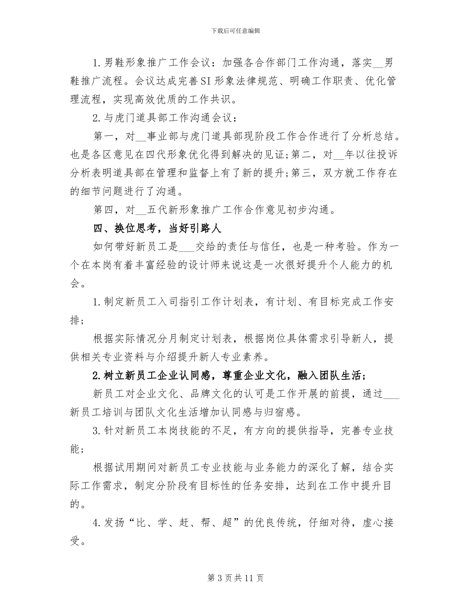 2024年空间设计师年度工作总结_第3页