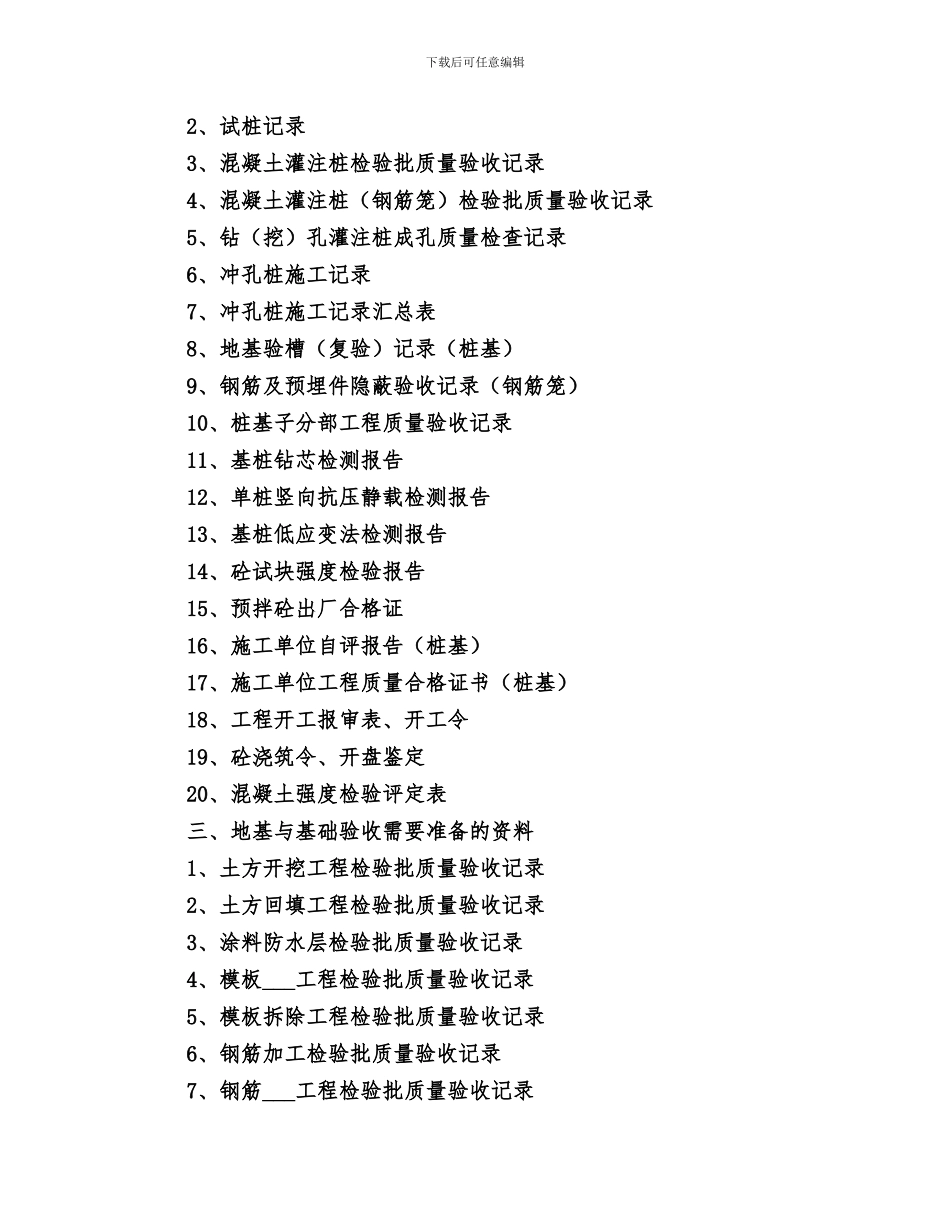 2024年竣工资料个人总结_第2页