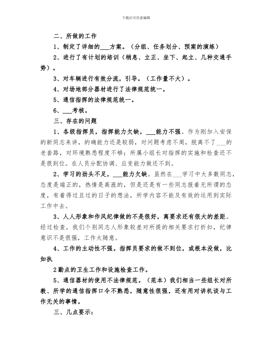 2024年端午节保障工作工作总结_第2页