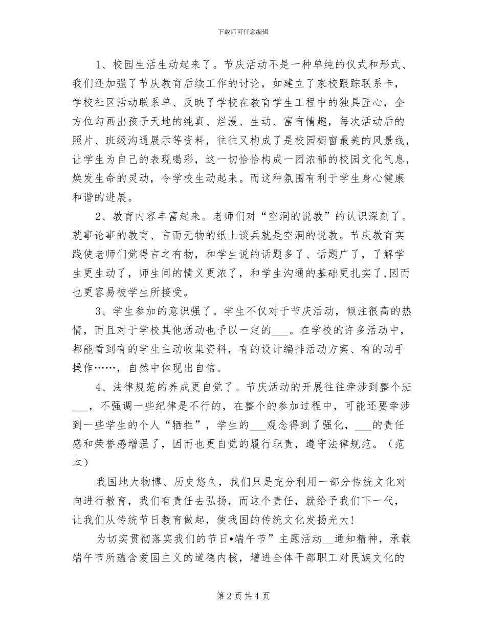 2024年端午节庆祝活动总结_第2页