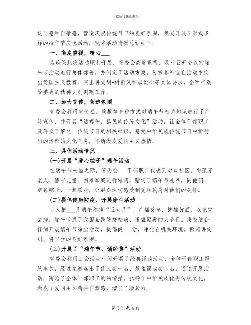 2024年端午节庆祝活动总结_第3页