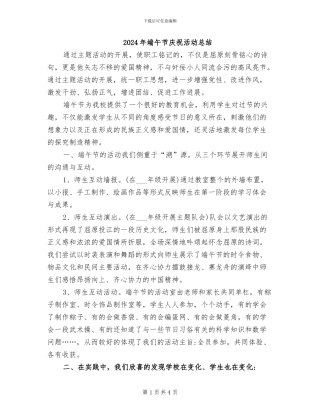 2024年端午节庆祝活动总结