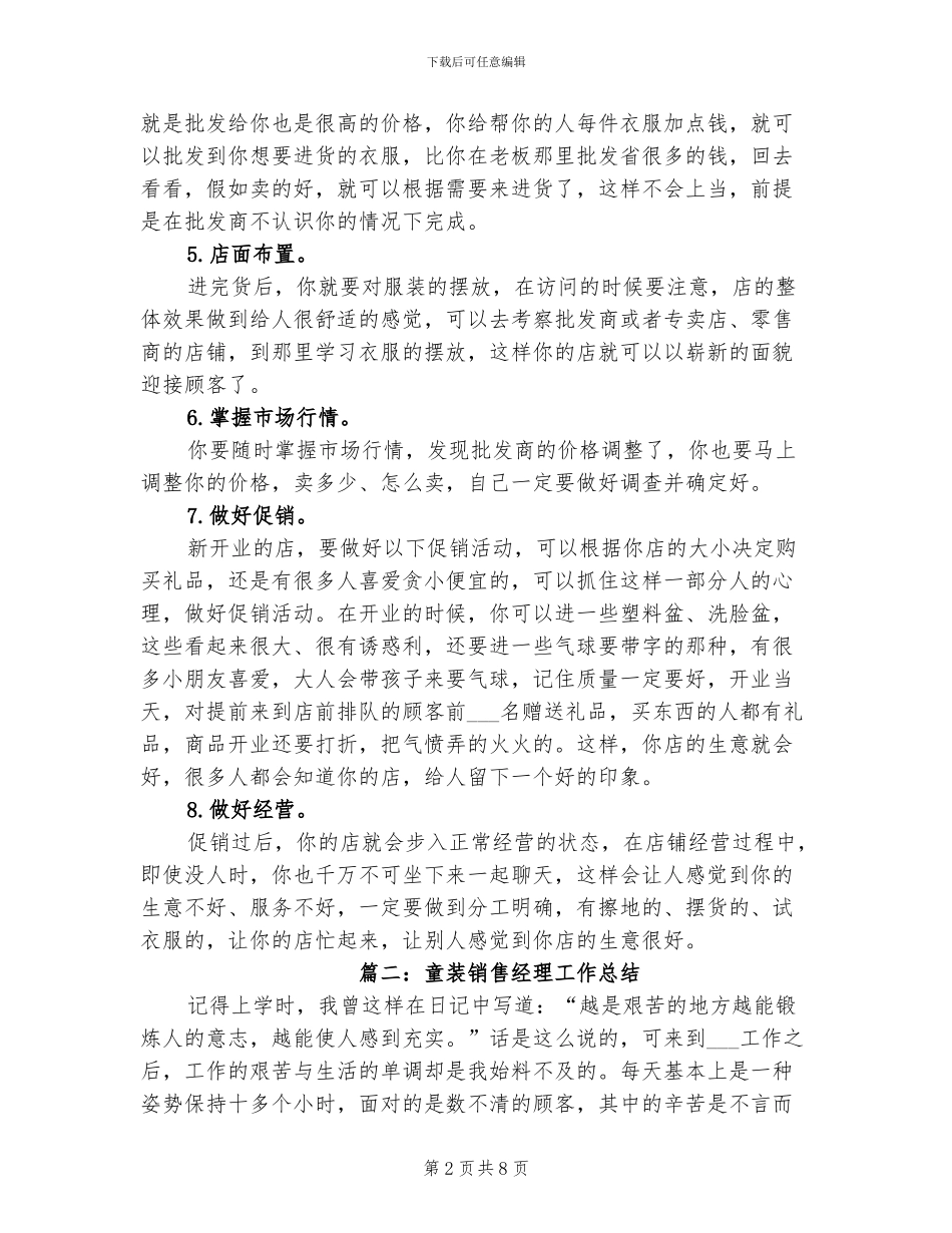 2024年童装销售经理工作总结_第2页