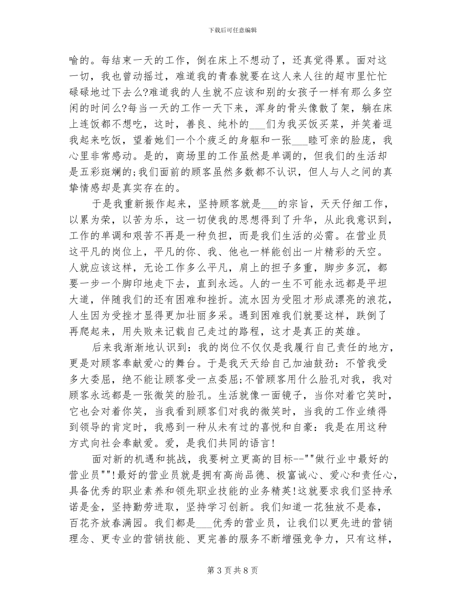 2024年童装销售经理工作总结_第3页