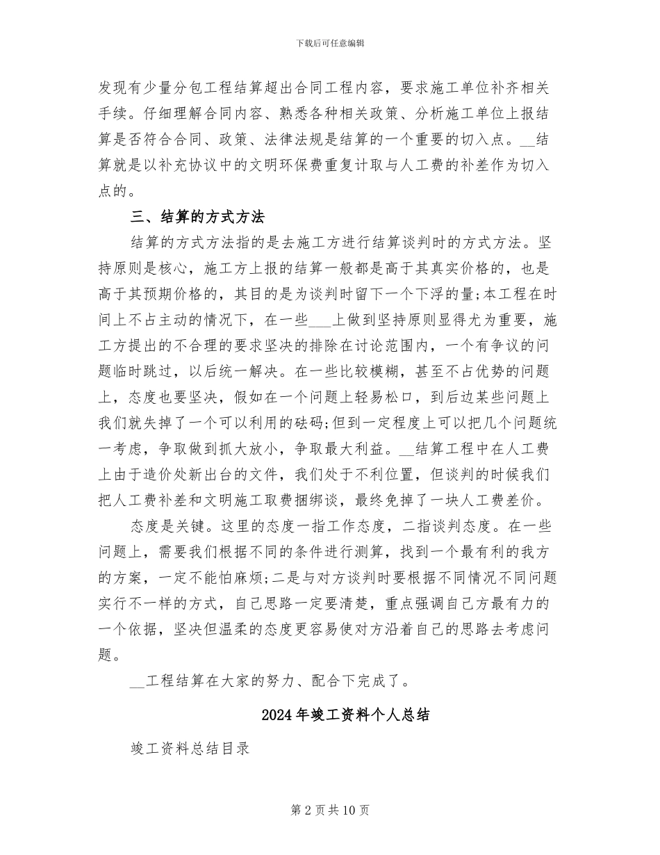 2024年竣工结算工作总结_第2页