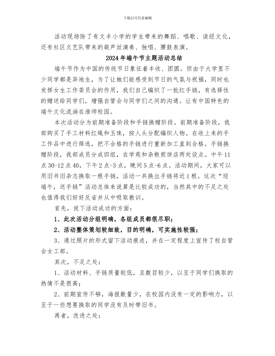 2024年端午节主题教育活动总结_第3页