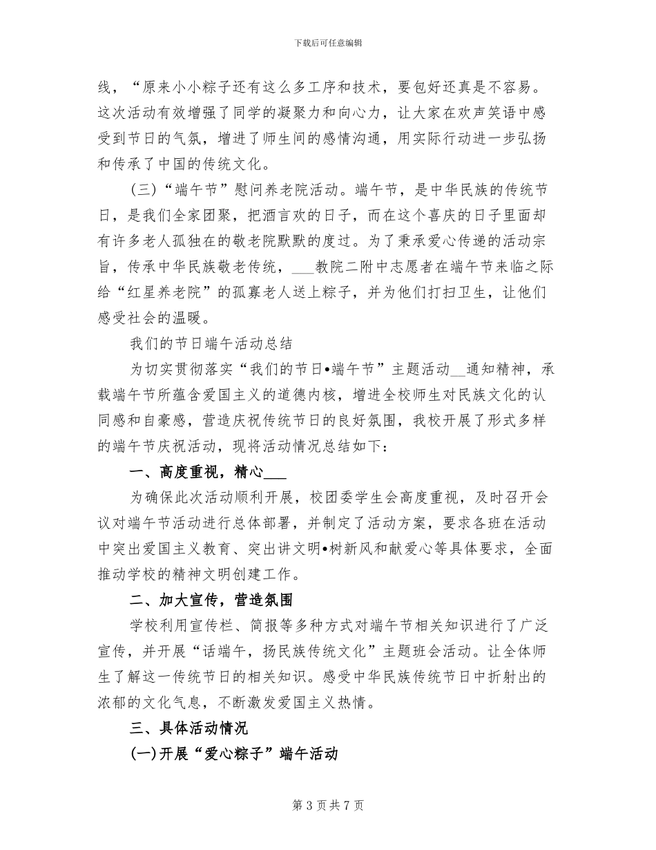 2024年端午节小长假旅游工作总结_第3页