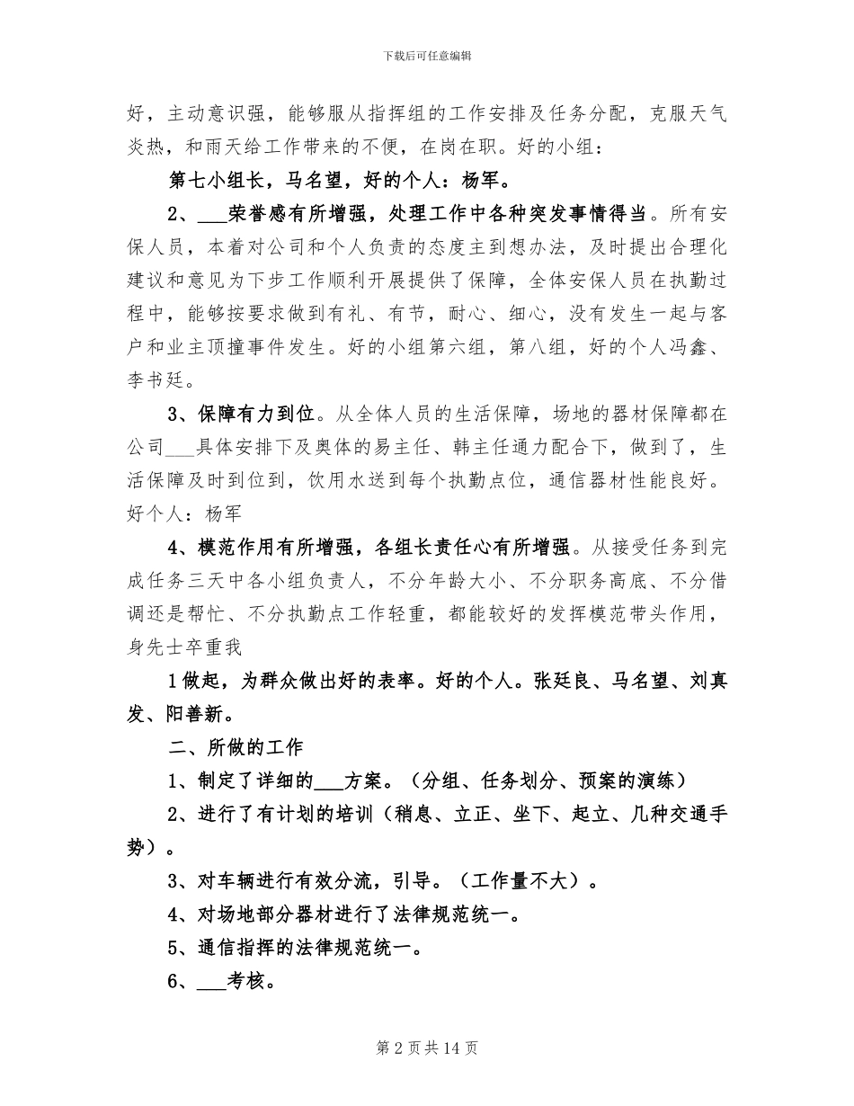 2024年端午节传统文化教育活动总结_第2页