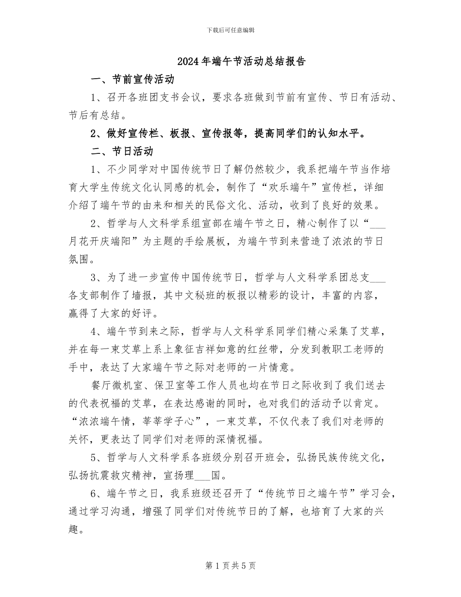 2024年端午节活动总结报告_第1页
