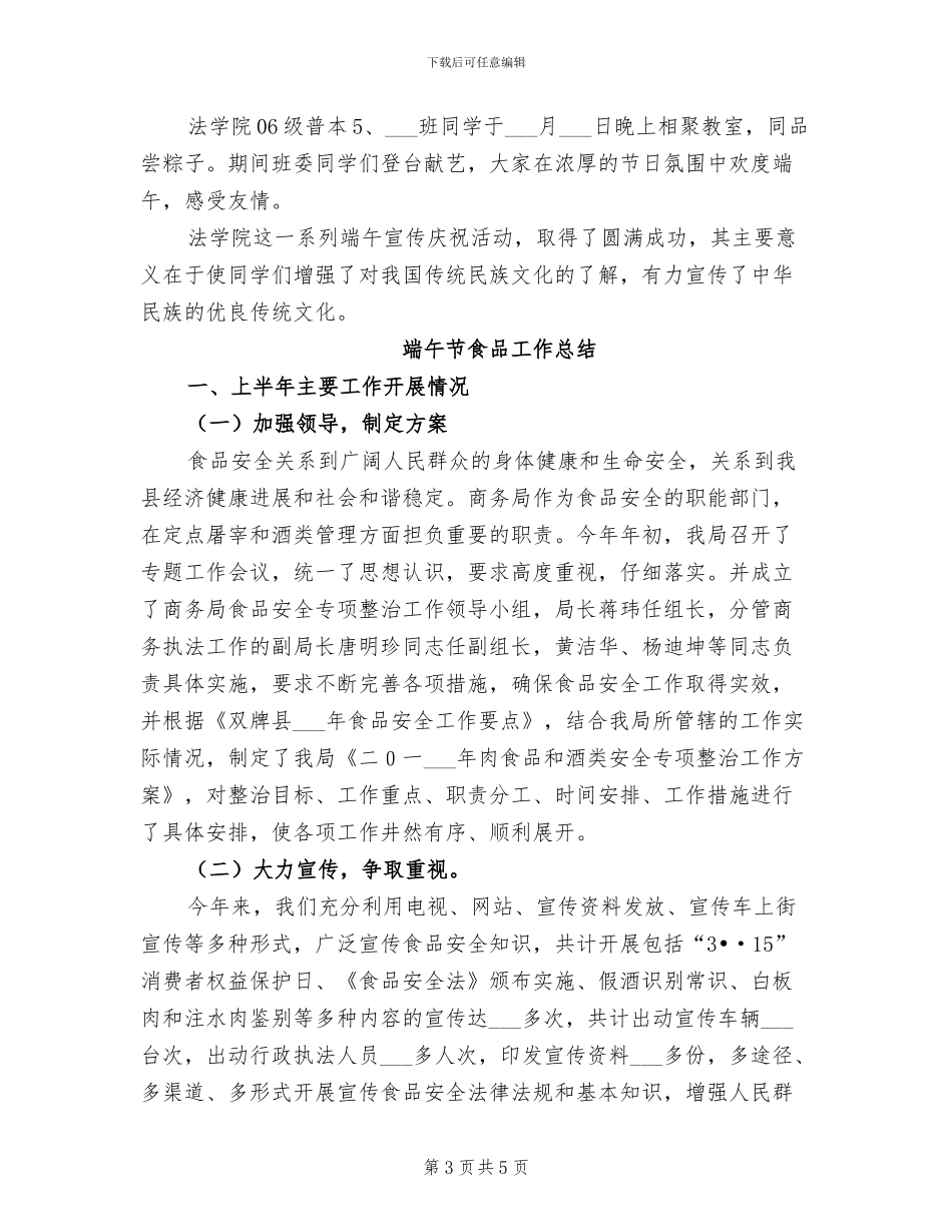 2024年端午节活动总结报告_第3页