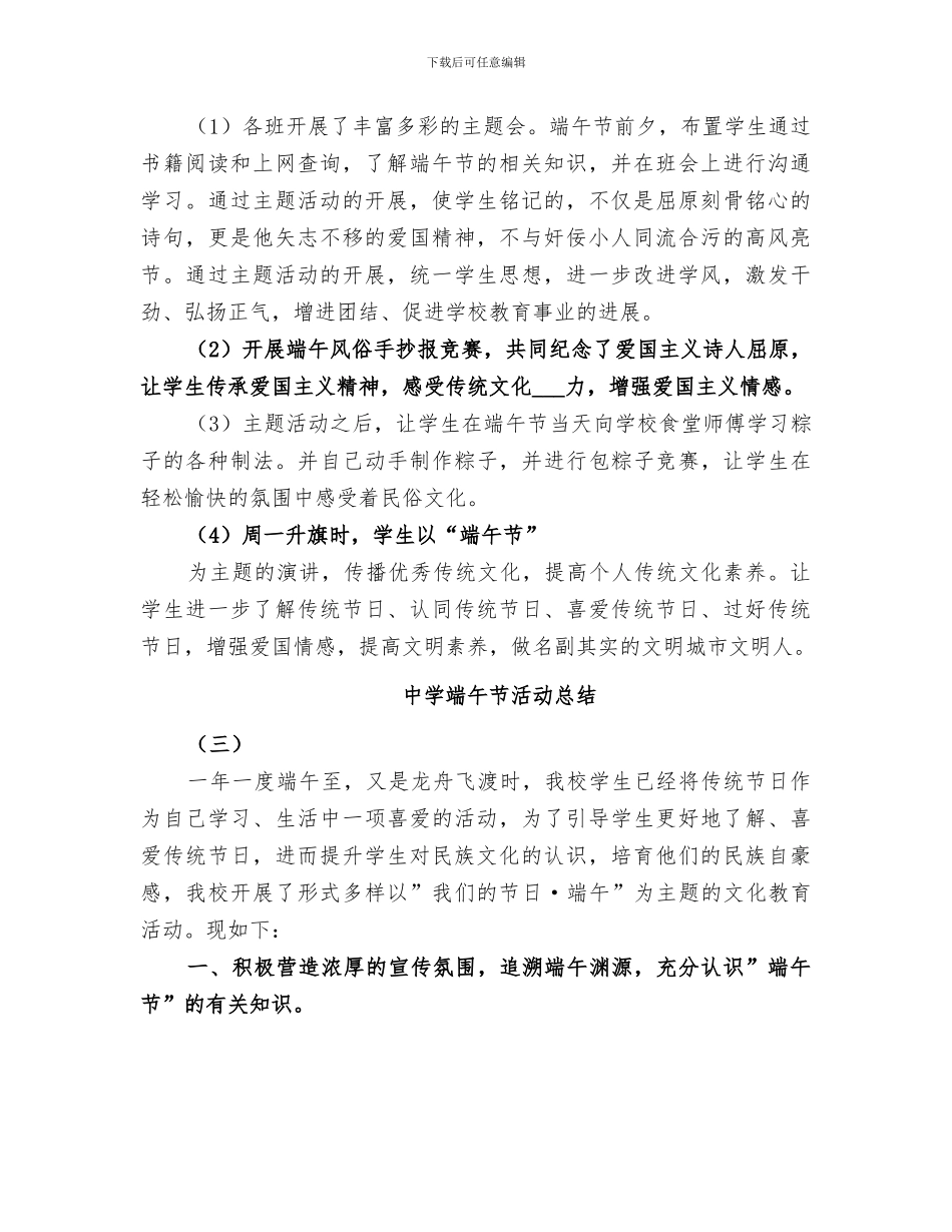 2024年端午节活动总结范本_第2页