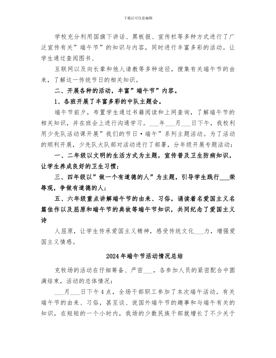 2024年端午节活动总结范本_第3页