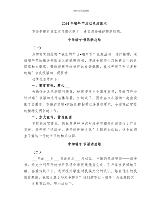 2024年端午节活动总结范本