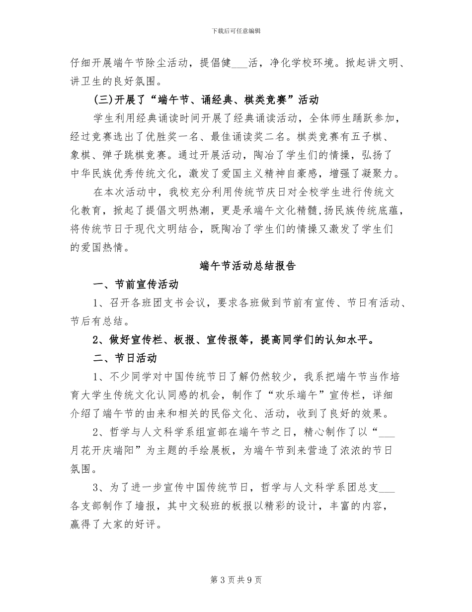 2024年端午节活动总结两_第3页