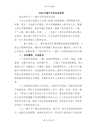 2024年端午节活动总结两