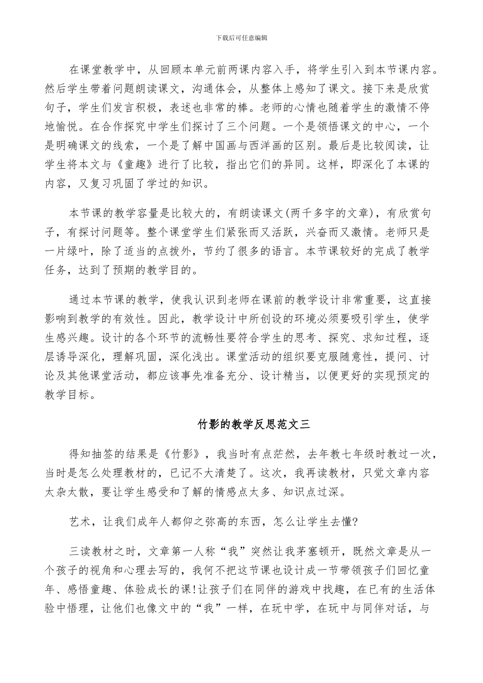 2024年竹影的教学反思总结_第2页