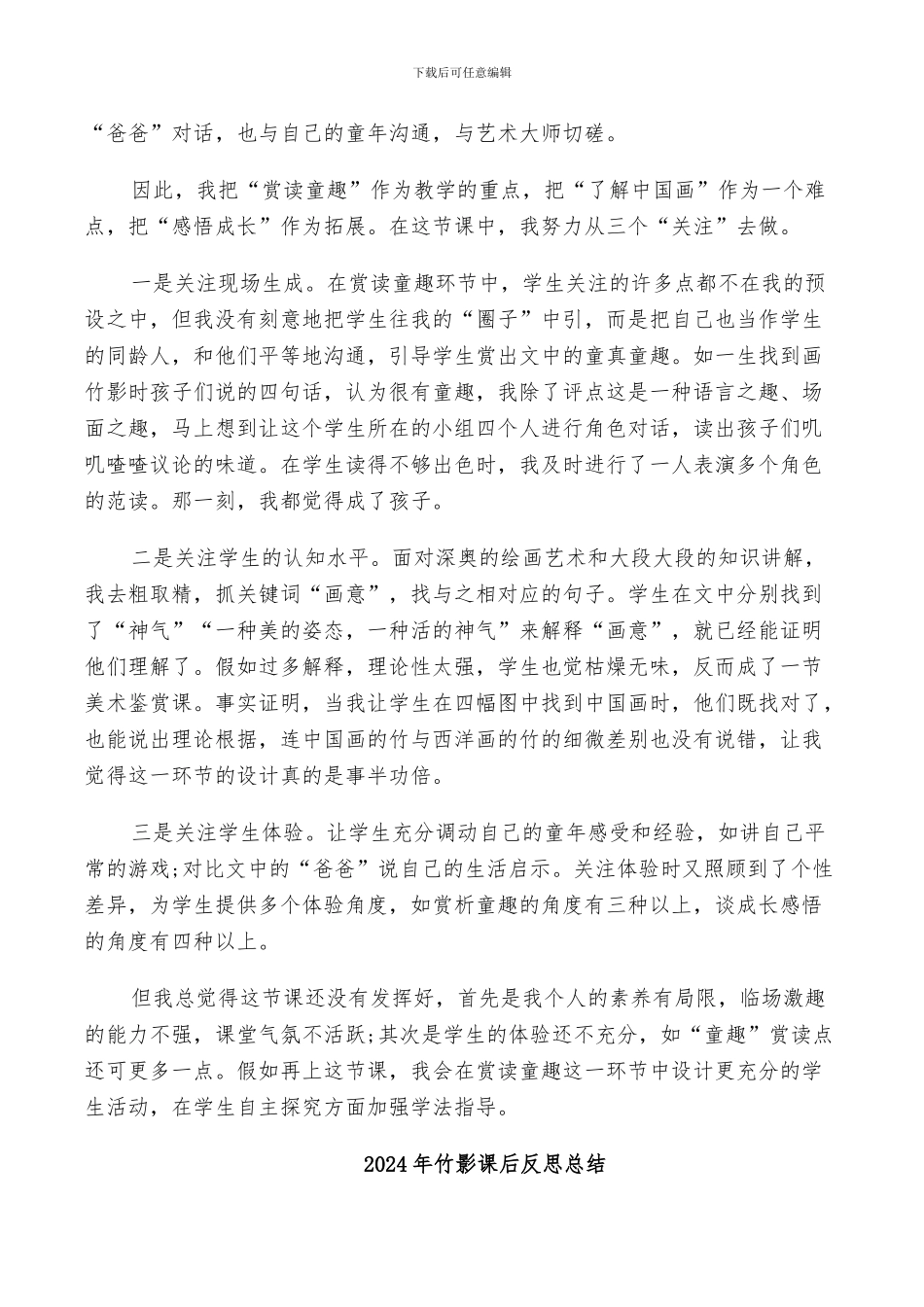 2024年竹影的教学反思总结_第3页