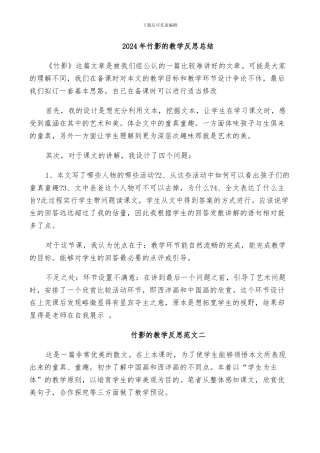 2024年竹影的教学反思总结