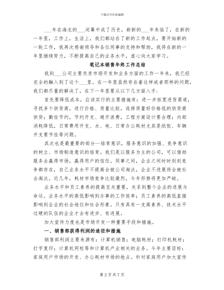 2024年笔记本维修工程师年终工作总结_第2页