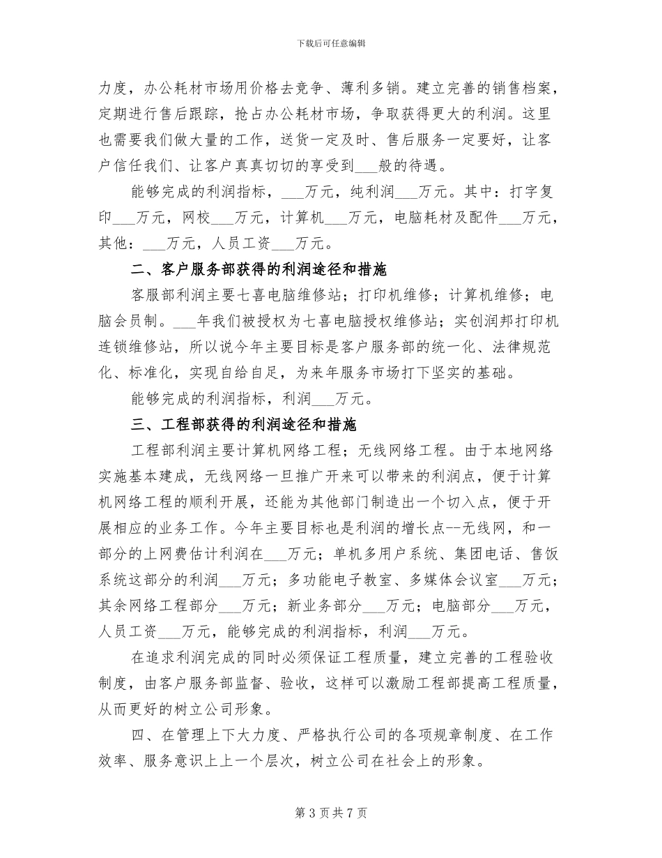 2024年笔记本维修工程师年终工作总结_第3页