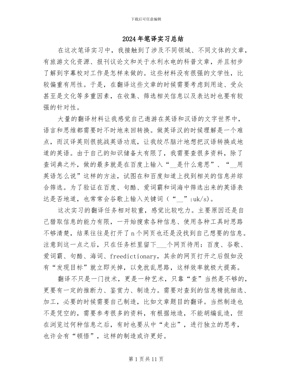 2024年笔译实习总结_第1页