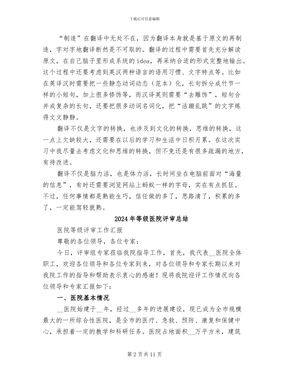 2024年笔译实习总结_第2页