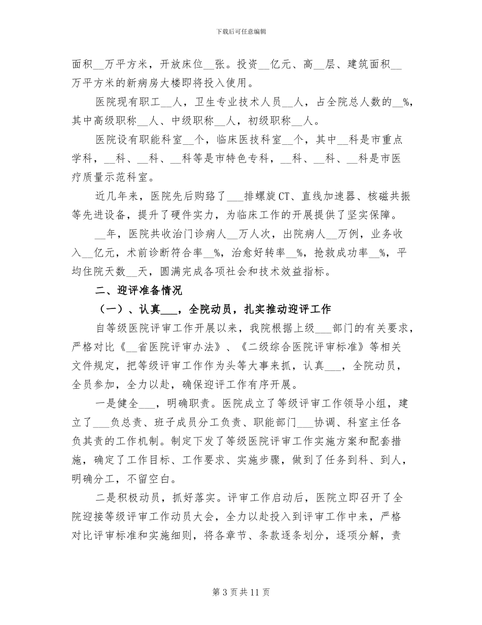 2024年笔译实习总结_第3页