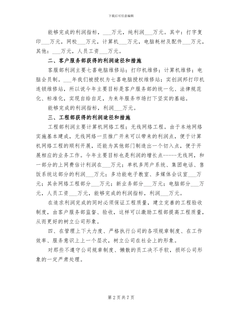 2024年笔记本销售年终总结_第2页