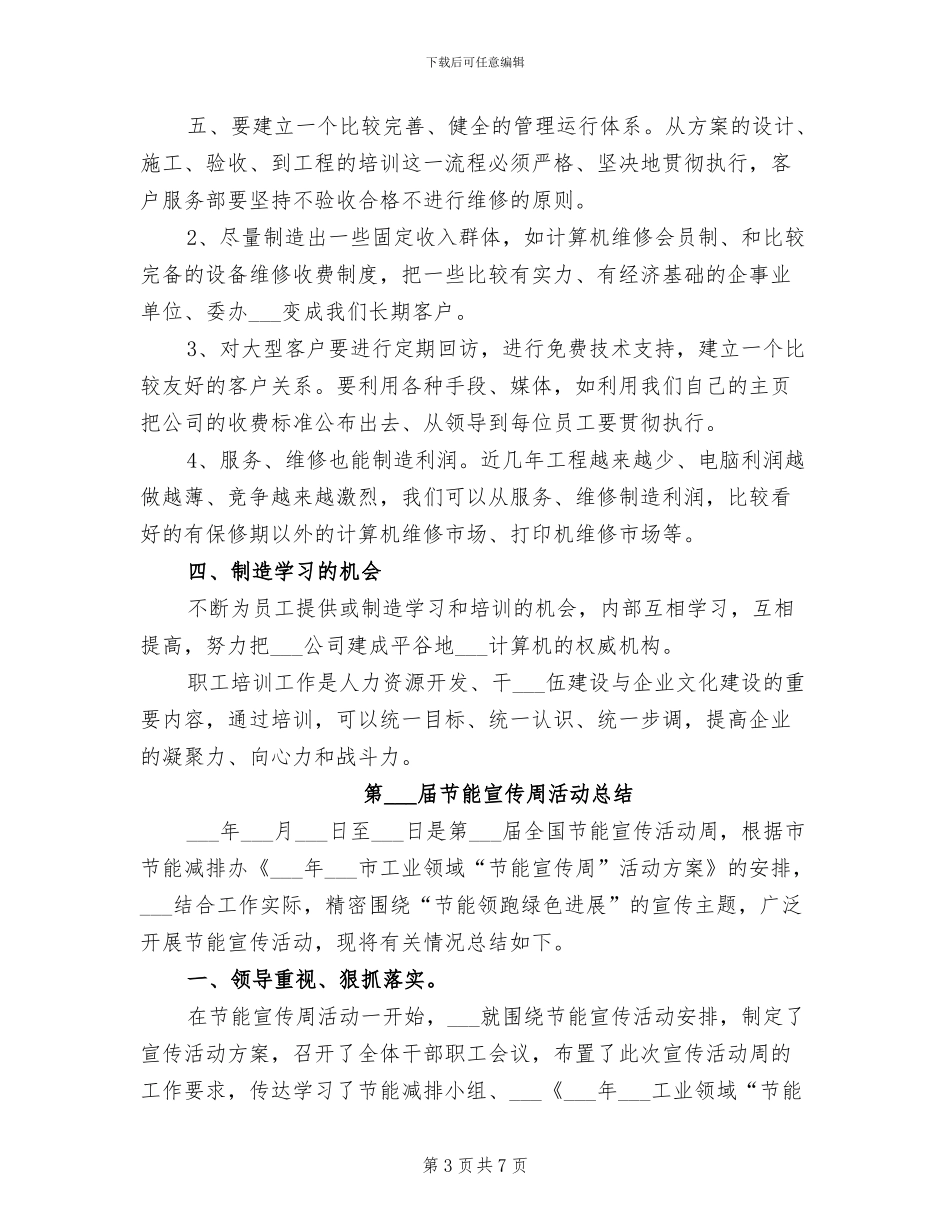 2024年笔记本销售年终总结_第3页