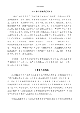 2024年竹影课后反思总结