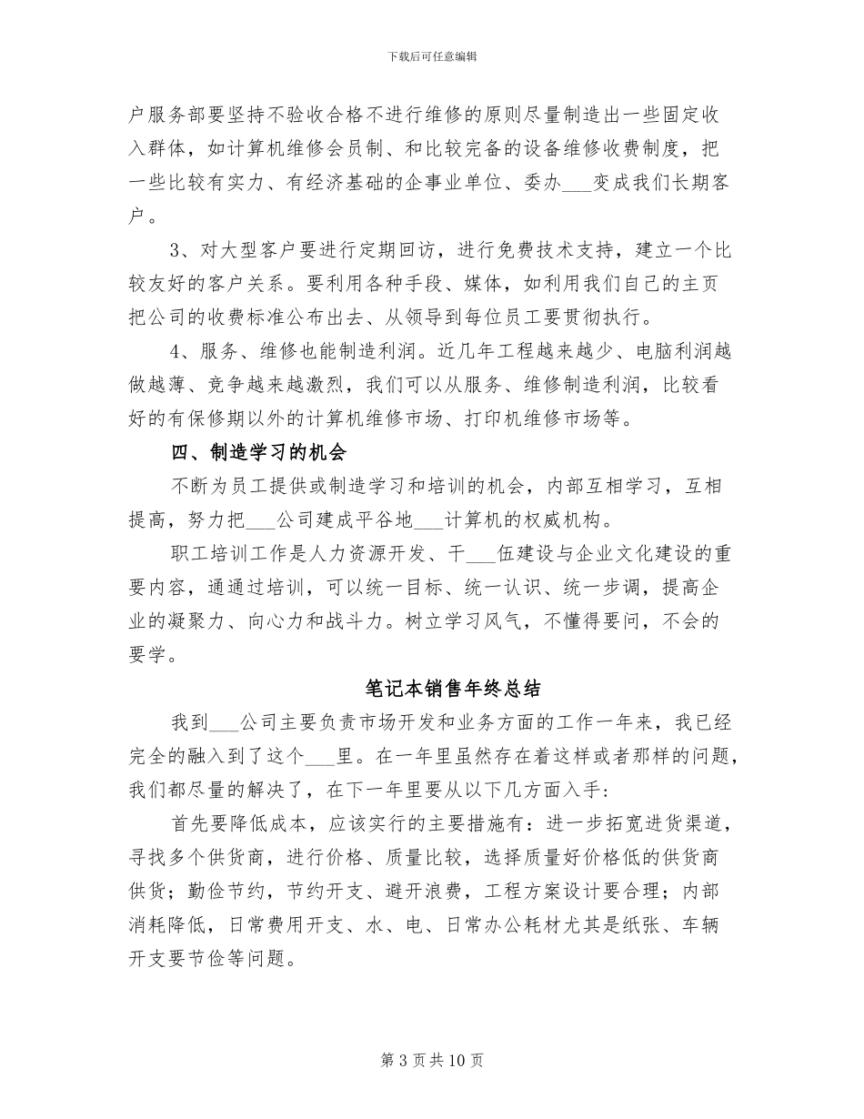 2024年笔记本销售年终工作总结_第3页