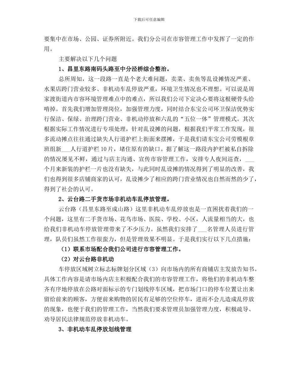 2024年第一季度工作小结_第2页