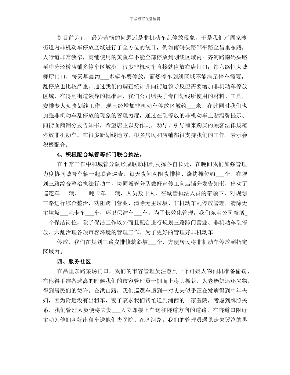 2024年第一季度工作小结_第3页