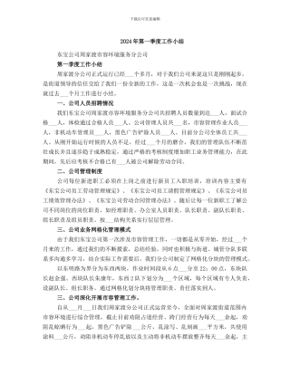 2024年第一季度工作小结