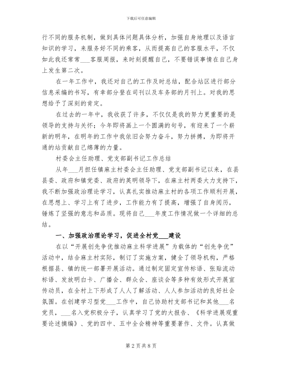 2024年站台票务客服人员个人总结_第2页