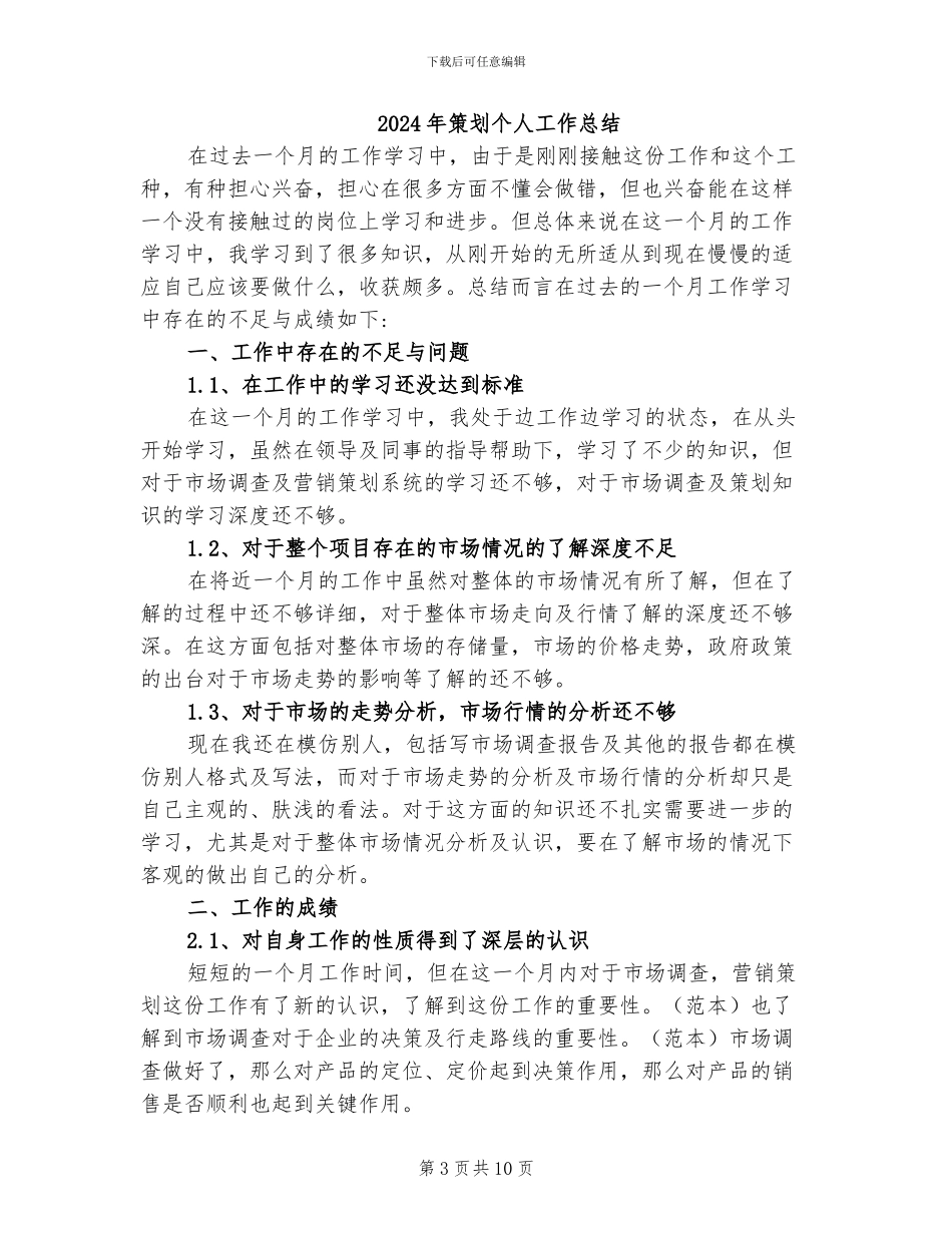 2024年答谢中书书反思总结_第3页