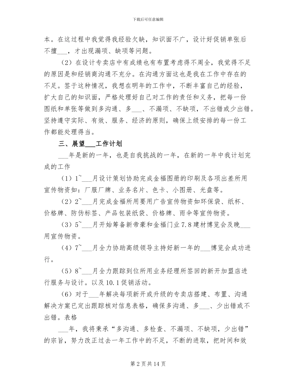 2024年策划设计部年度工作总结与工作计划_第2页