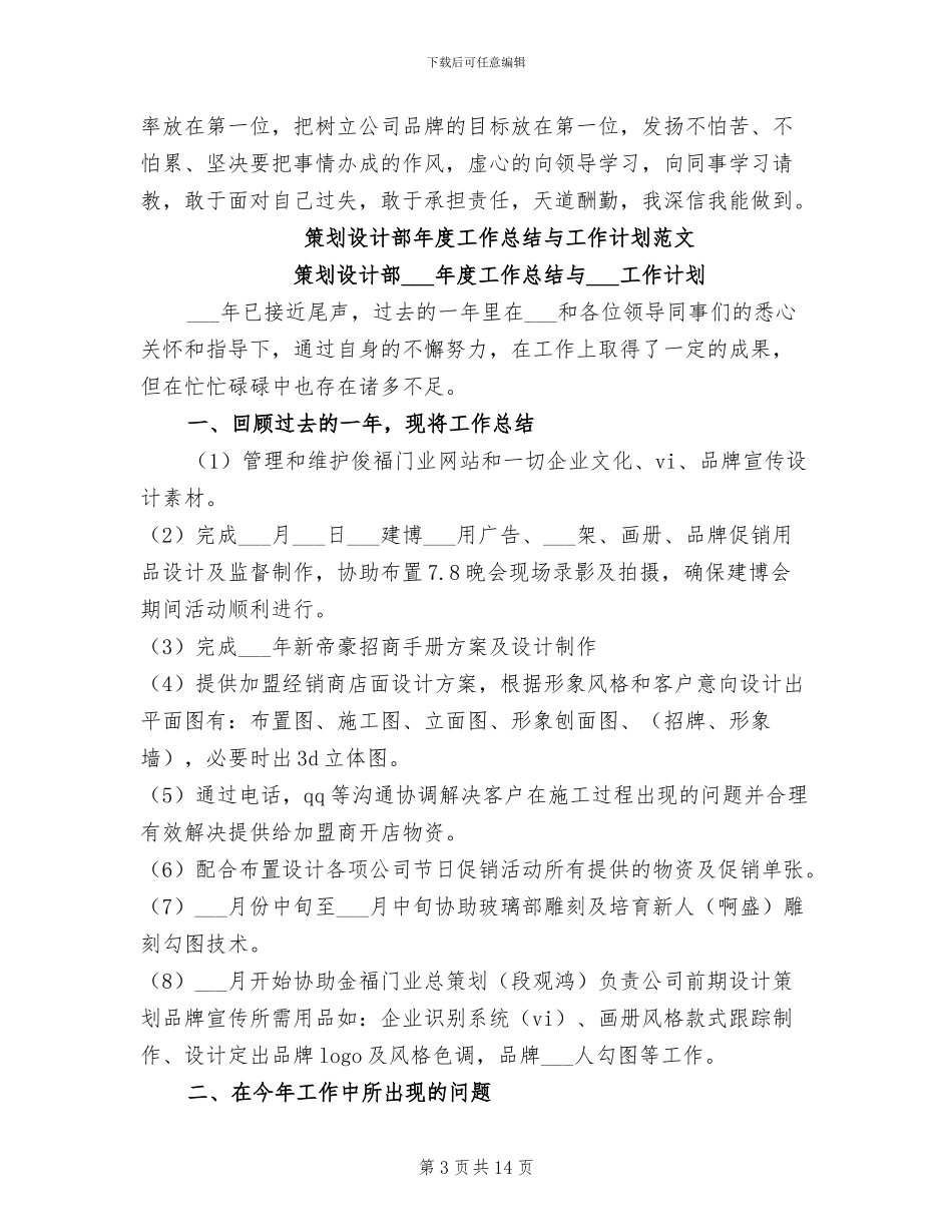 2024年策划设计部年度工作总结与工作计划_第3页