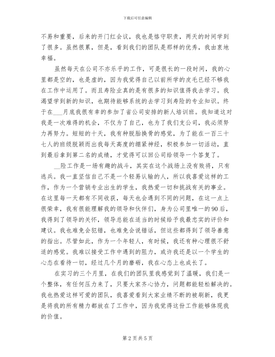 2024年策划员试用期转正工作总结_第2页