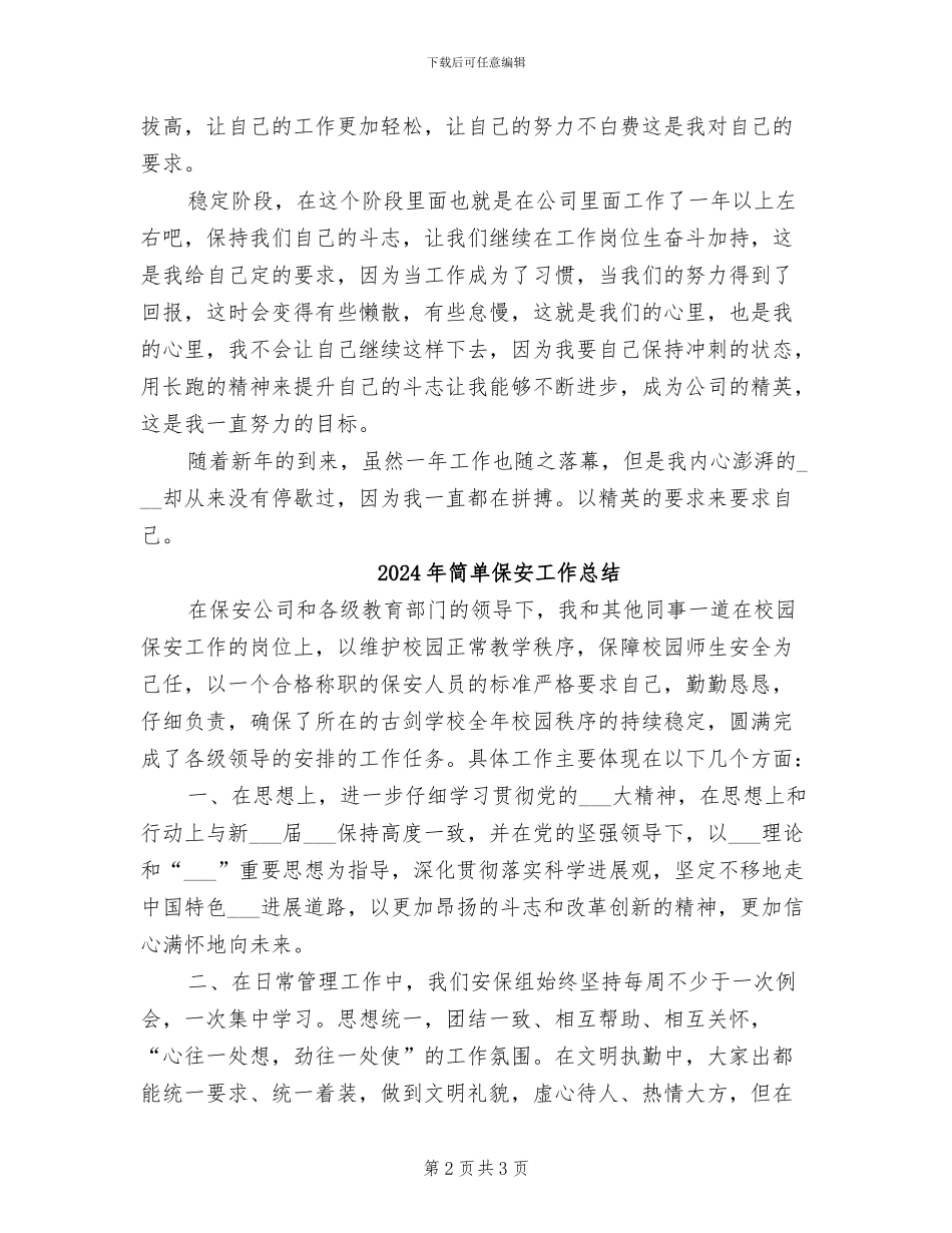 2024年简单企业员工个人工作总结_第2页